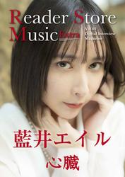Reader Store Music Extra Vol.03　藍井エイル