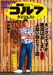 週刊ゴルフダイジェスト (2022／11／1号)