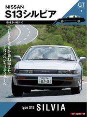 Motor Magazine Mook（モーターマガジンムック） (GT memories 1 S13 シルビア)