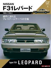Motor Magazine Mook（モーターマガジンムック） (GT memories 2 F31 レパード)