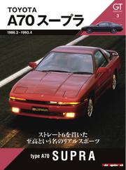 Motor Magazine Mook（モーターマガジンムック） (GT memories 3 A70 スープラ)
