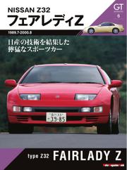 Motor Magazine Mook（モーターマガジンムック） (GT memories 6 Z32 フェアレディZ)