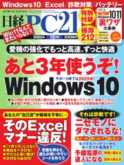 日経PC21 (2022年12月号)