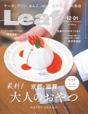 Leaf（リーフ） (12・1月号)