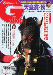 週刊Gallop（ギャロップ） (2022年10月30日号)