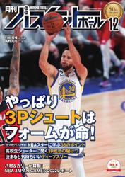 月刊バスケットボール (2022年12月号)