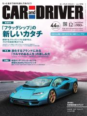 CAR and DRIVER(カーアンドドライバー) (2022年12月号)