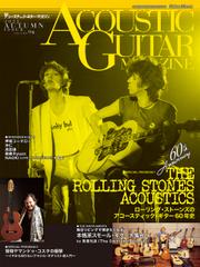 アコースティック・ギター・マガジン 2022年12月号 Vol.94 AUTUMN ISSUE