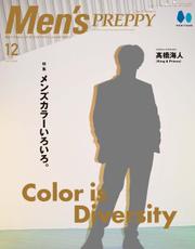 Men’s PREPPY 2022年12月号(マスク版)