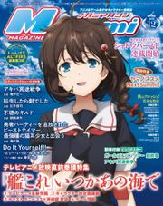 Megami Magazine(メガミマガジン） (2022年12月号)