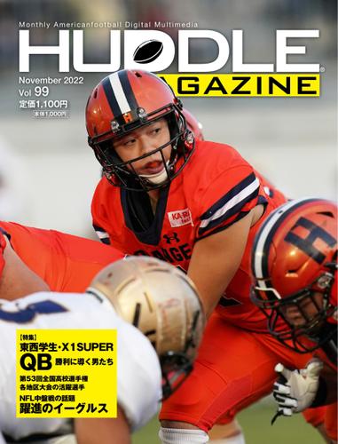 HUDDLE magazine（ハドルマガジン）  (Vol.99 2022年11月号)