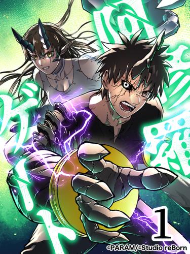 阿修羅ゲート【タテ読み】1