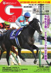 週刊Gallop（ギャロップ） (2022年11月6日号)
