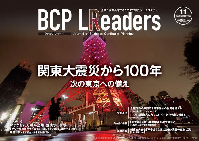 BCPリーダーズ (2022年11月号)