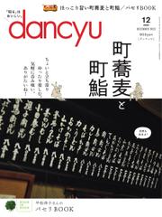 dancyu(ダンチュウ) (2022年12月号)
