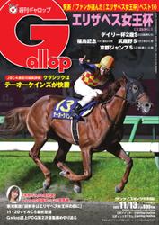 週刊Gallop（ギャロップ） (2022年11月13日号)