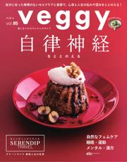 Veggy（ベジィ） (Vol.85)
