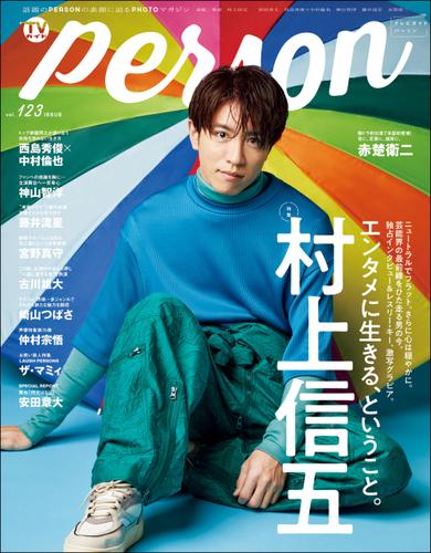 Tvガイドperson Vol 123 東京ニュース通信社 東京ニュース通信社 ソニーの電子書籍ストア Reader Store