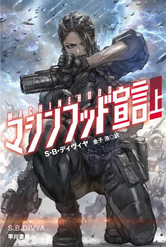 マシンフッド宣言　上