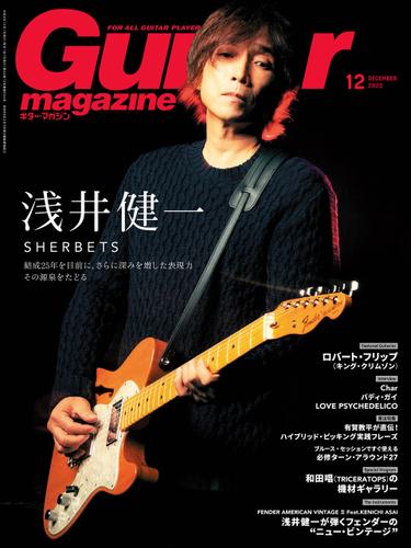 ギター・マガジン 2022年12月号