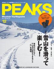 PEAKS（ピークス） (2022年12月号)
