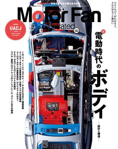 Motor Fan illustrated（モーターファン・イラストレーテッド） (Vol.194)
