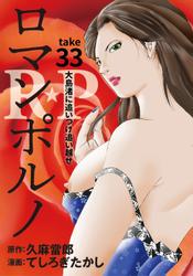 ［話売］R★P　ロマンポルノ33