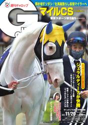 週刊Gallop（ギャロップ） (2022年11月20日号)