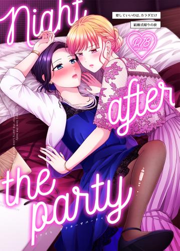 Night after the party/結婚式帰りの夜