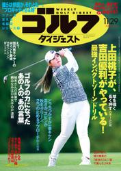 週刊ゴルフダイジェスト (2022／11／29号)