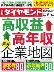 週刊ダイヤモンド (2022年11／26号)