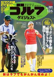 週刊ゴルフダイジェスト (2022／12／6号)