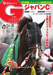 週刊Gallop（ギャロップ） (2022年11月27日号)