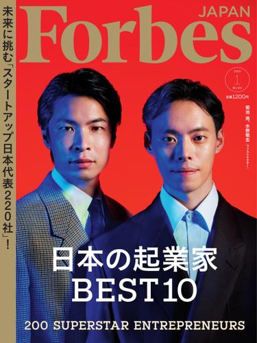Forbes JAPAN（フォーブス ジャパン）  (2023年1月号)