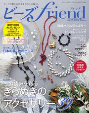 ビーズｆｒｉｅｎｄ（Vol.77）