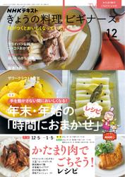 NHK きょうの料理ビギナーズ (2022年12月号)