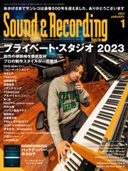 サウンド＆レコーディング・マガジン 2023年1月号