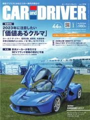 CAR and DRIVER(カーアンドドライバー) (2023年1月号)