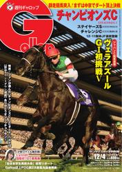 週刊Gallop（ギャロップ） (2022年12月4日号)
