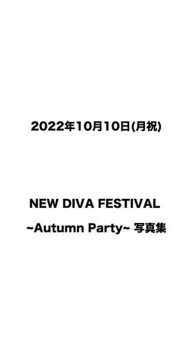 2022年10月10日(月) NEW DIVA FESTIVAL～Autumn Party～写真集