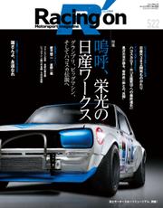 Racing on(レーシングオン) (No.522)