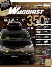 Wagonist (ワゴニスト) (2023年1月号)