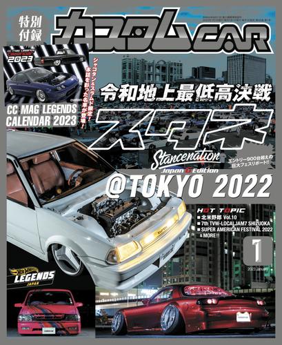 カスタムCAR 2023年1月号 vol.531