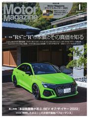 Motor Magazine（モーターマガジン） (2023年1月号)
