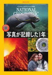 ナショナル ジオグラフィック日本版 (2022年12月号)