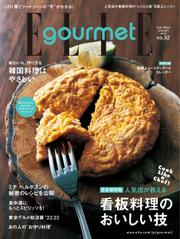 ELLE gourmet（エル・グルメ） (2023年1月号 No.32)