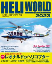 HELI WORLD（ヘリワールド） 2023