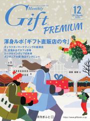 月刊Gift PREMIUM (2022年12月号)