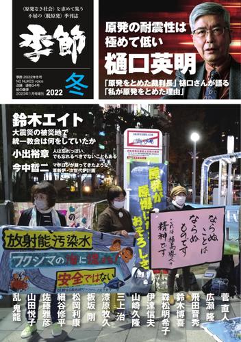 増刊 月刊紙の爆弾 (季節 2022冬)