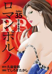 ［話売］R★P　ロマンポルノ35